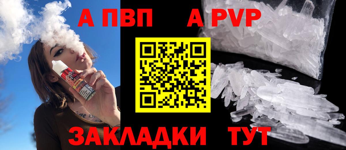 Alpha PVP Crystall  Вход с VPN  что такое   Alfa_PVP  A PVP мука  Сорочинск 