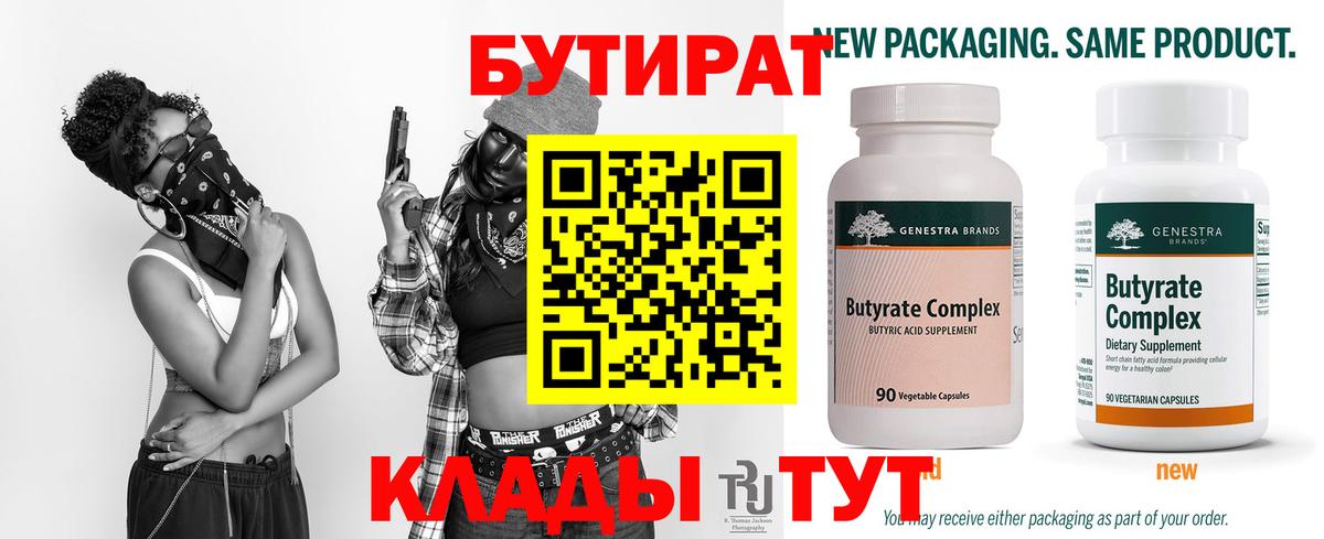 БУТИРАТ  Бутират 99%  Вход с VPN  Сорочинск 