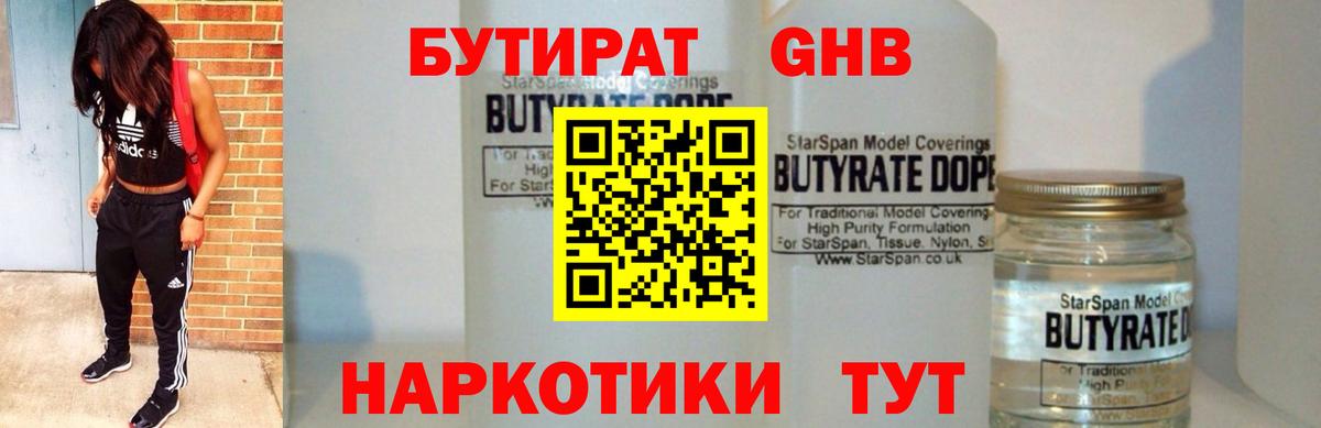 Бутират BDO Сорочинск