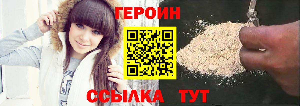 Героин хмурый Сорочинск