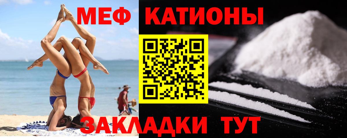 Меф мяу мяу кристаллы Сорочинск