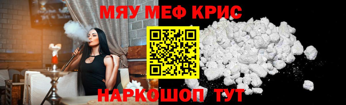 МЕФ кристаллы  МЕФ  Вход с VPN  Сорочинск  МЯУ-МЯУ mephedrone 